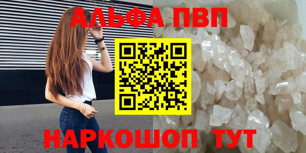 Спасск-Дальний  Альфа ПВП VHQ  Alpha PVP мука  Вход с VPN  А ПВП Crystall 
