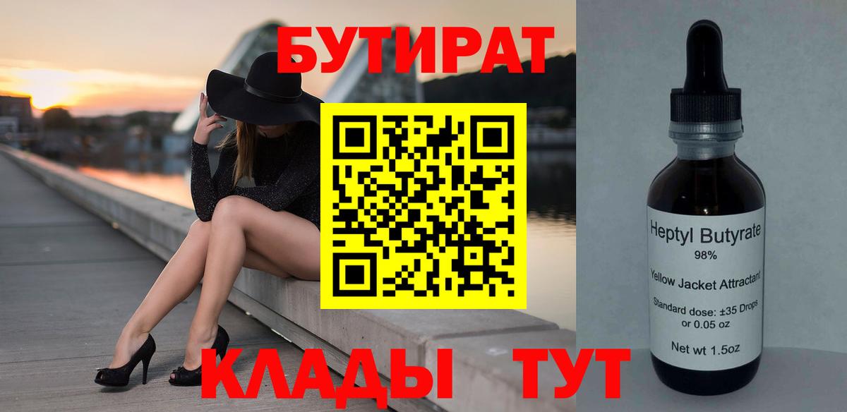 БУТИРАТ 99%  Вход с VPN  Спасск-Дальний 