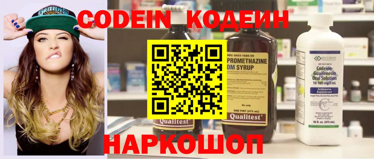 Кодеиновый сироп Lean напиток Lean (лин)  Вход с VPN  Спасск-Дальний  Codein Purple Drank 