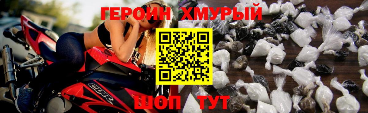 ГЕРОИН  Вход с VPN  Спасск-Дальний  ГЕРОИН Heroin 