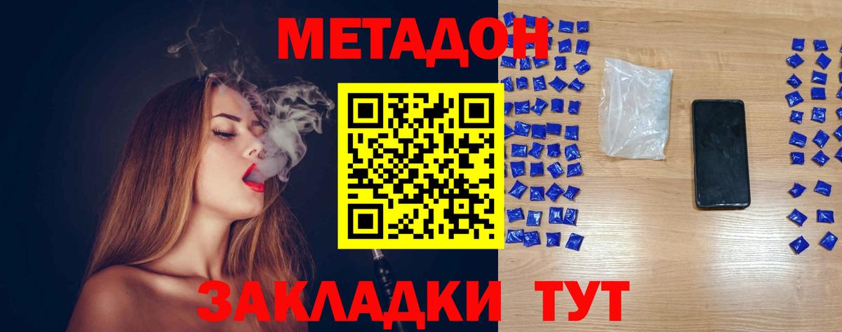 МЕТАДОН кристалл  МЕТАДОН methadone  Вход с VPN  Спасск-Дальний 