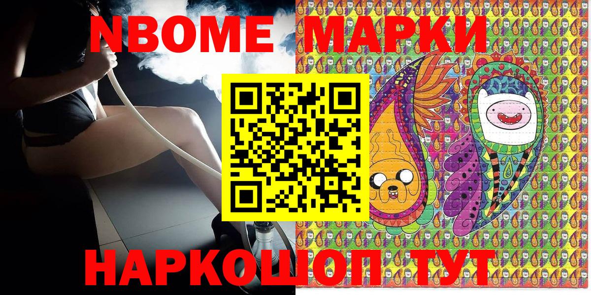 Марки NBOMe 1500мкг  Марки NBOMe 1500мкг  Вход с VPN  Спасск-Дальний 